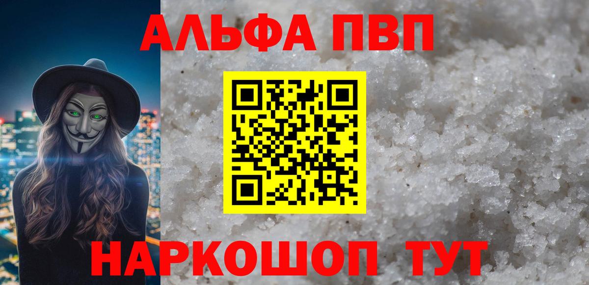 A-PVP СК  APVP мука  Вход с VPN  Ростов Великий  APVP Соль 