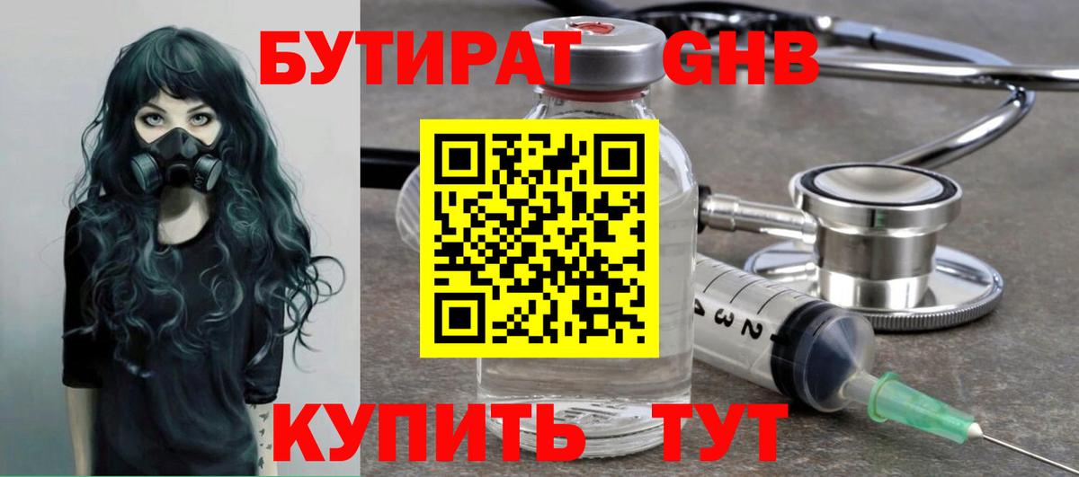 БУТИРАТ 99% Ростов Великий