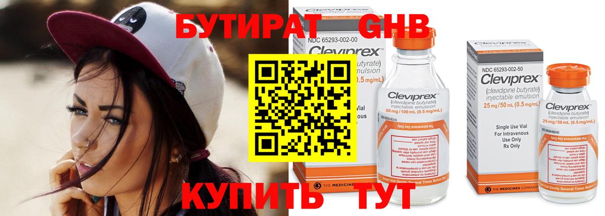 БУТИРАТ оксибутират  Вход с VPN  Ростов Великий 
