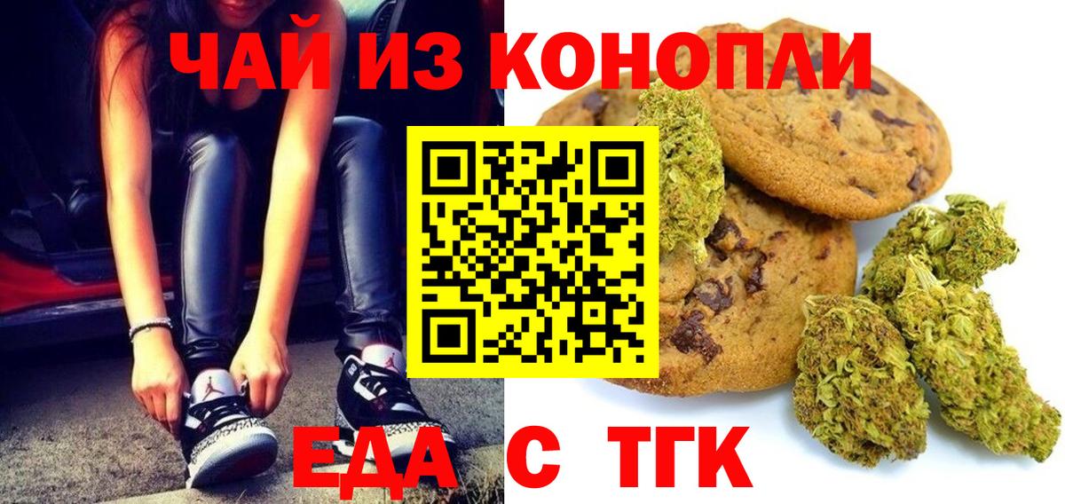 Печенье с ТГК конопля  Вход с VPN  Ростов Великий 