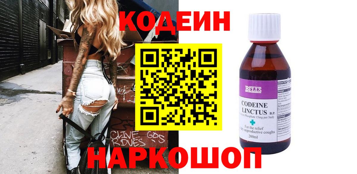 Кодеин напиток Lean (лин)  Codein напиток Lean (лин)  Вход с VPN  Ростов Великий 