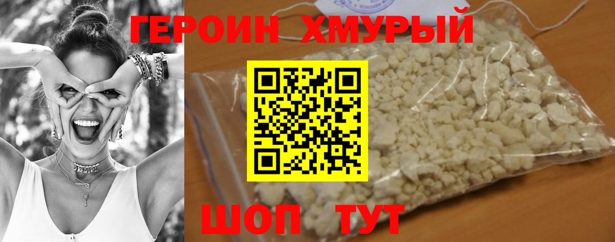 ГЕРОИН Heroin  Вход с VPN  Ростов Великий 