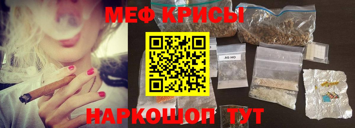 Меф мяу мяу кристаллы Ростов Великий