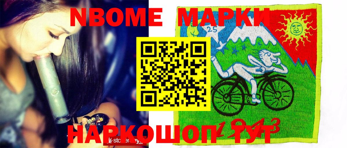 Марки 25I-NBOMe 1,8мг Ростов Великий