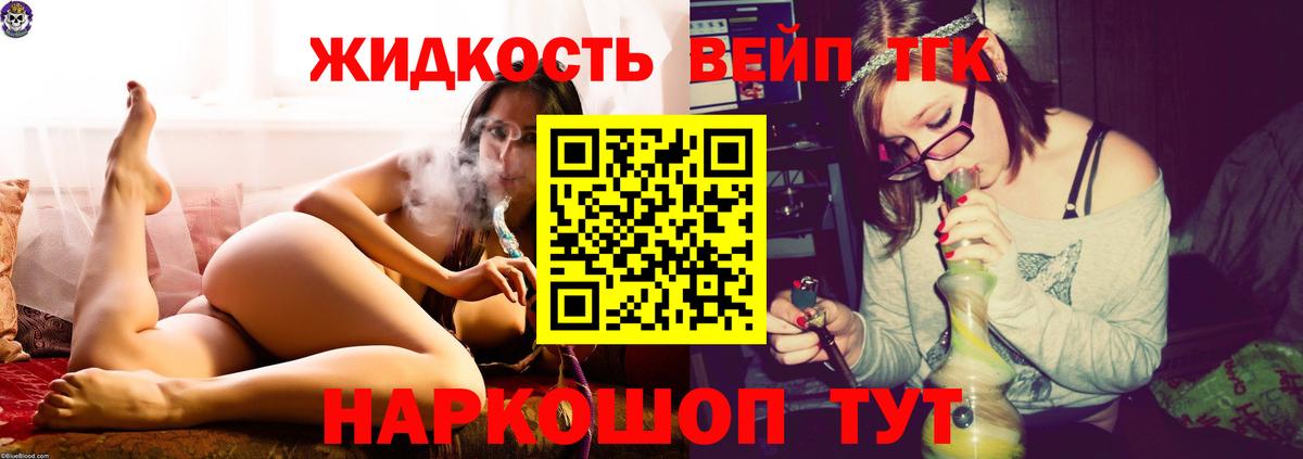 ТГК вейп  Вход с VPN  закладка  Ростов Великий 
